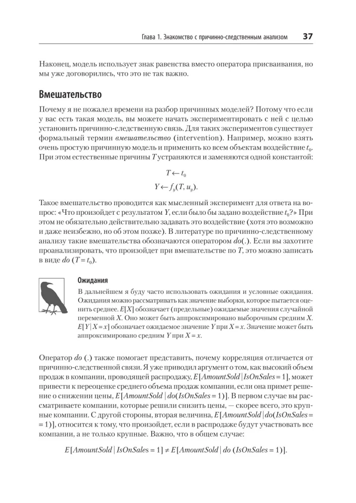 Causal Inference na Python. Przyczynowo-skutkowe związki w IT-rozwoju